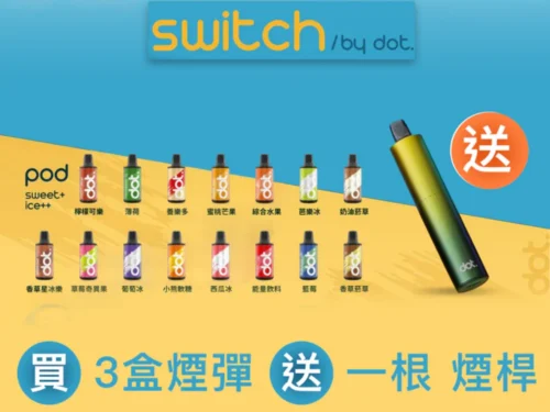 0010.webp 美国佩特里DOT SWITCH 🪄2顆入( 買三盒送一隻專用主機 )