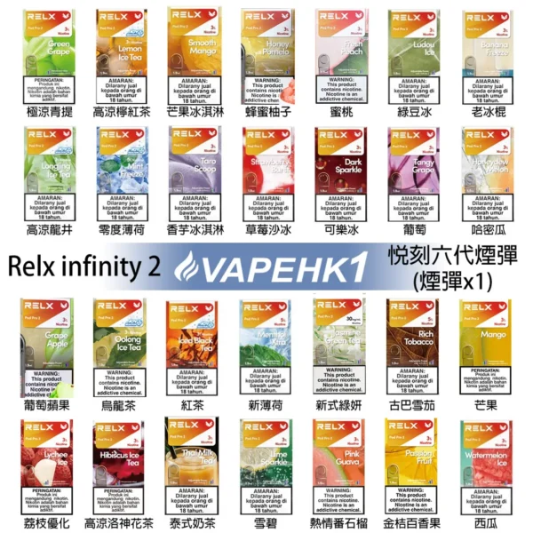 Relx-infinity-2-Relx-6代-煙彈-1.9ml-1枚 🚀新款登場!RELX六代煙彈🔥 醇厚升級 不漏油不卡喉