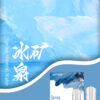冰矿泉Spring-Mineral-Water.jpg SP2S煙彈一代通用 / 3顆入 / 不用我說的銷冠【滿十送SP主機】