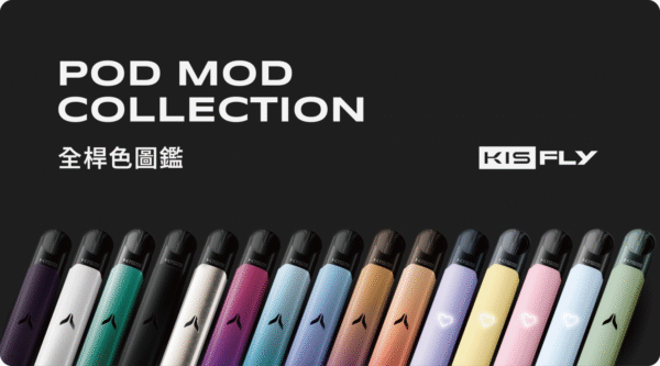 Kiss Fly Kis5 主機 – 通用4、5代電子煙煙桿