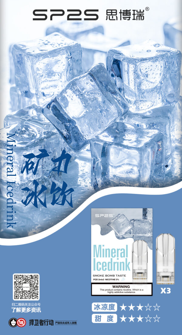 矿力冰饮Mineral-Icedrink.jpg SP2S煙彈一代通用 / 3顆入 / 不用我說的銷冠【滿十送SP主機】